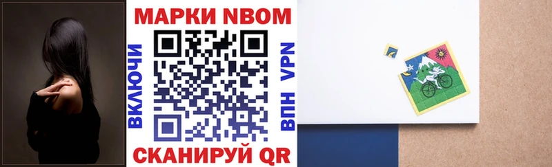 Марки N-bome 1,8мг Междуреченск
